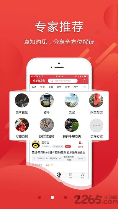 點球成金