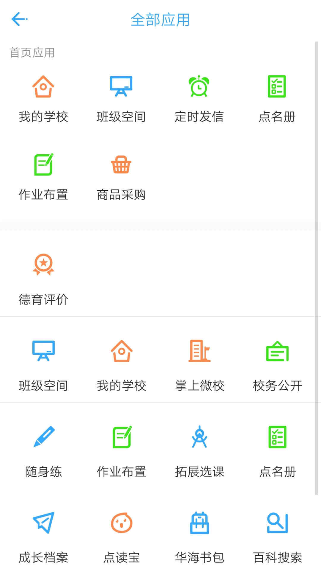 華海教育