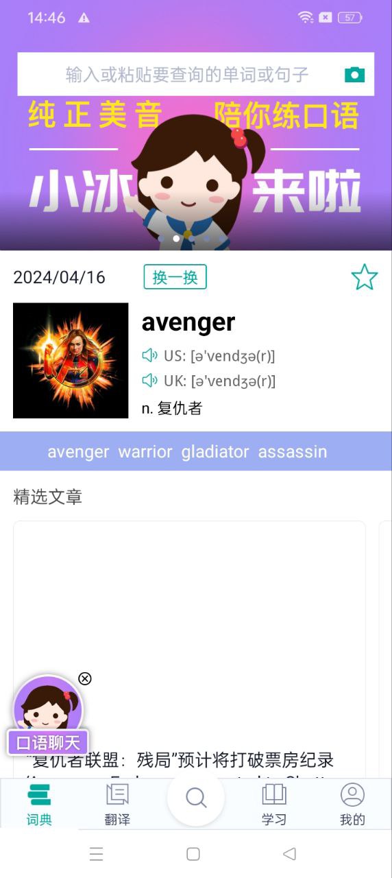 微軟必應詞典