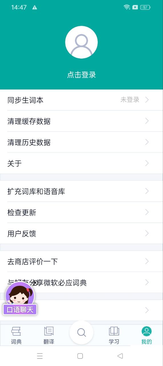 微軟必應詞典