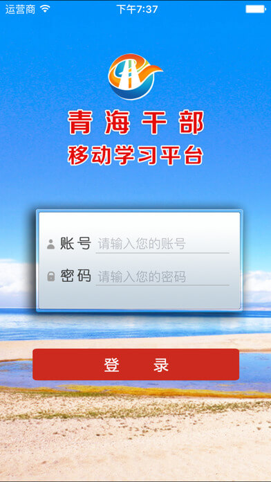 青海干部教育網
