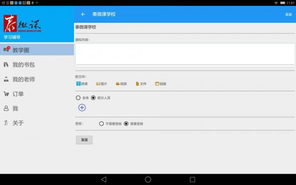 泰微課