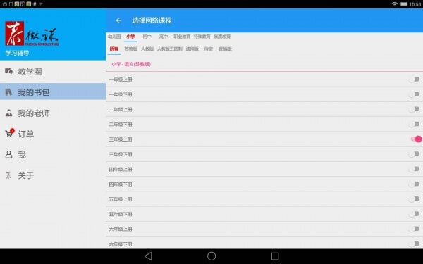 泰微課