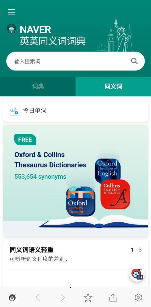 naver中韓詞典