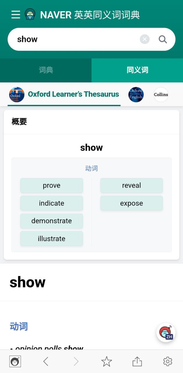 naver中韓詞典