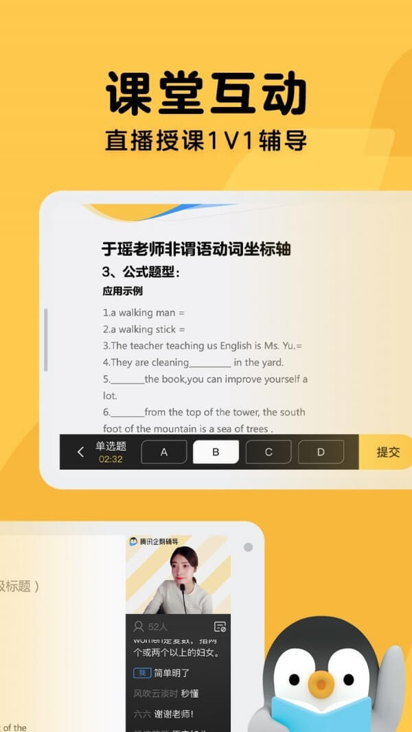 騰訊企鵝輔導(dǎo)