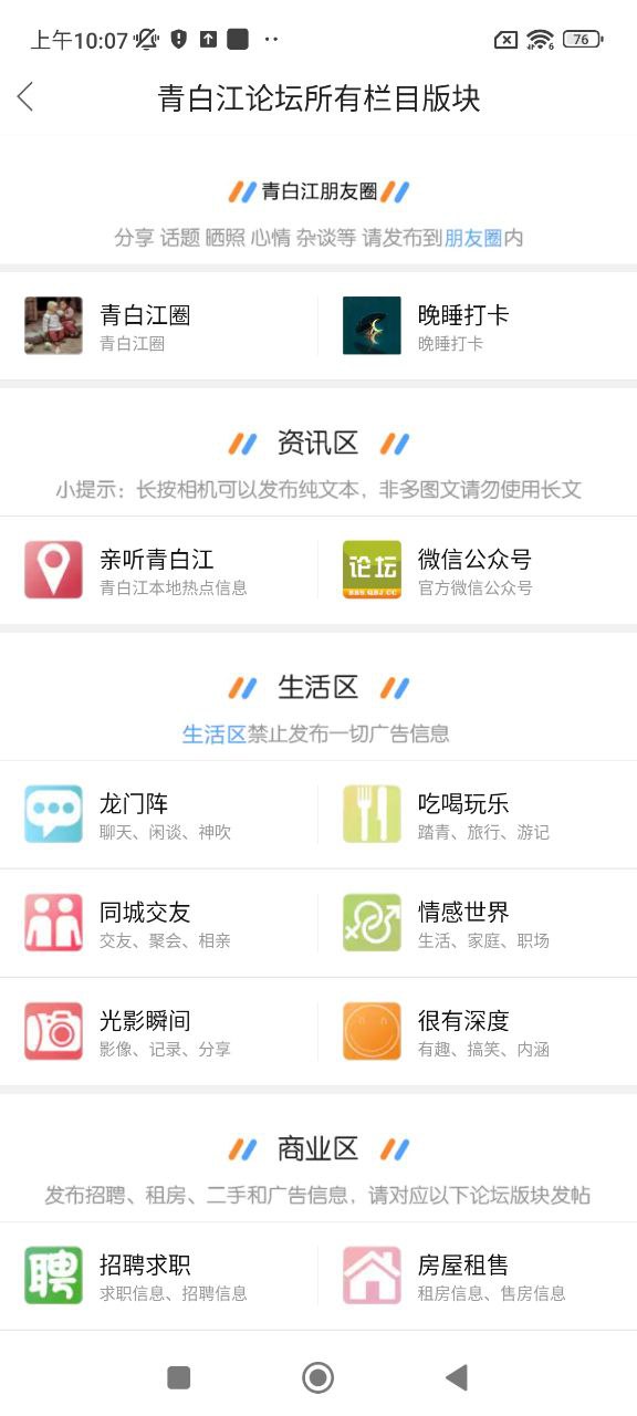 青白江論壇