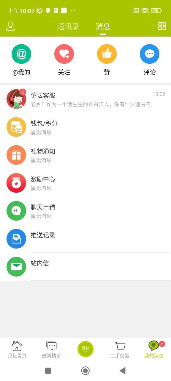 青白江論壇