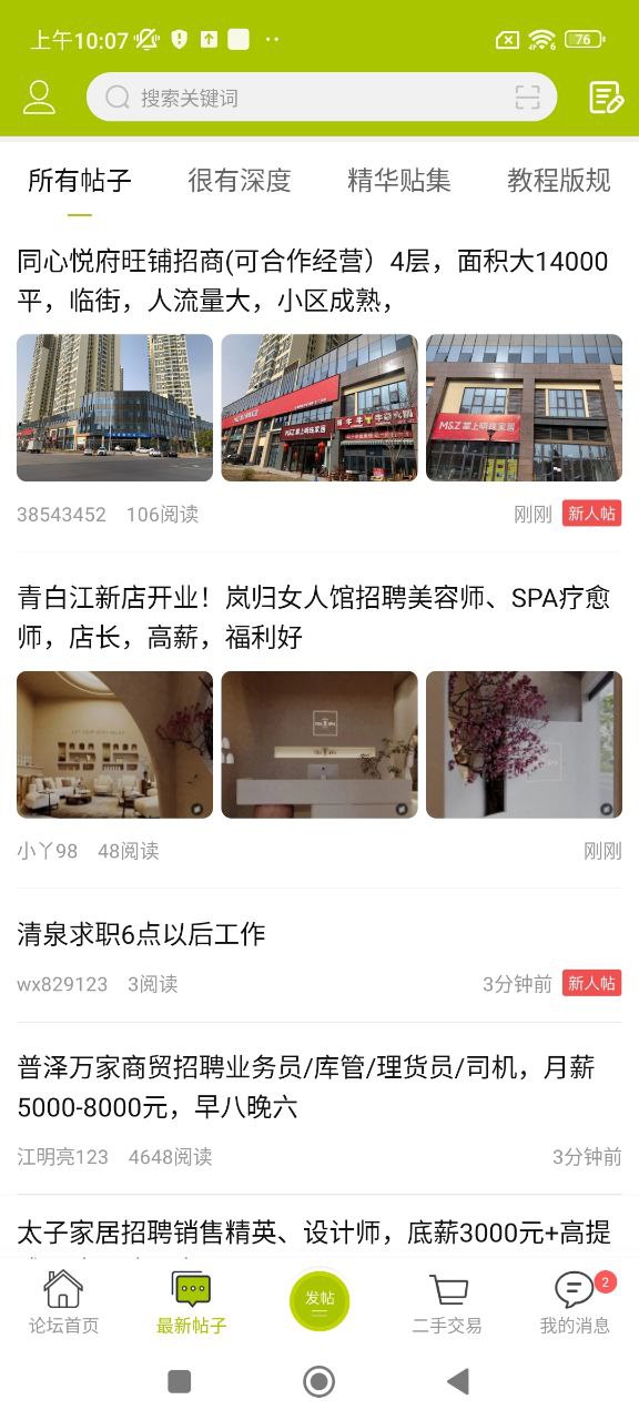 青白江論壇