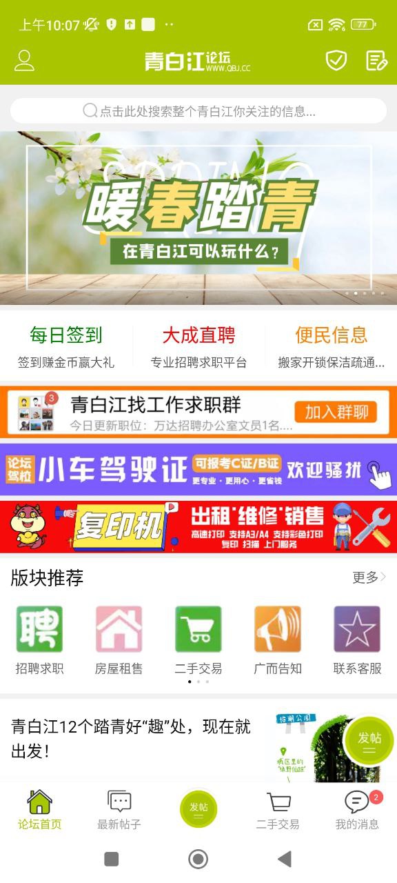 青白江論壇
