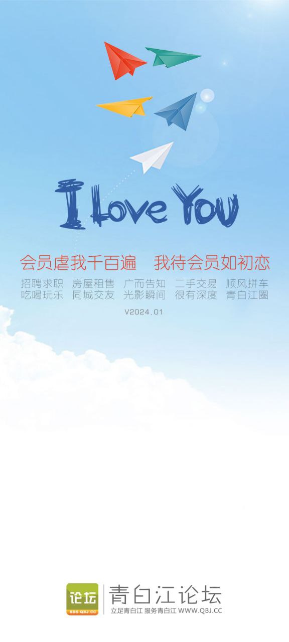 青白江論壇