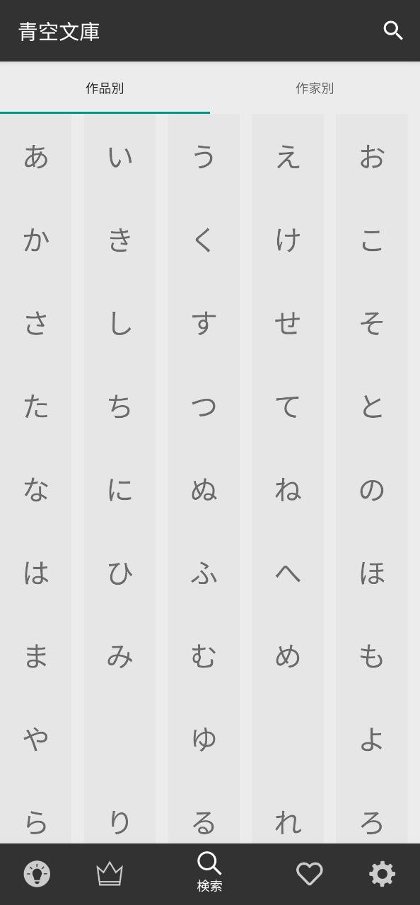 青空文庫