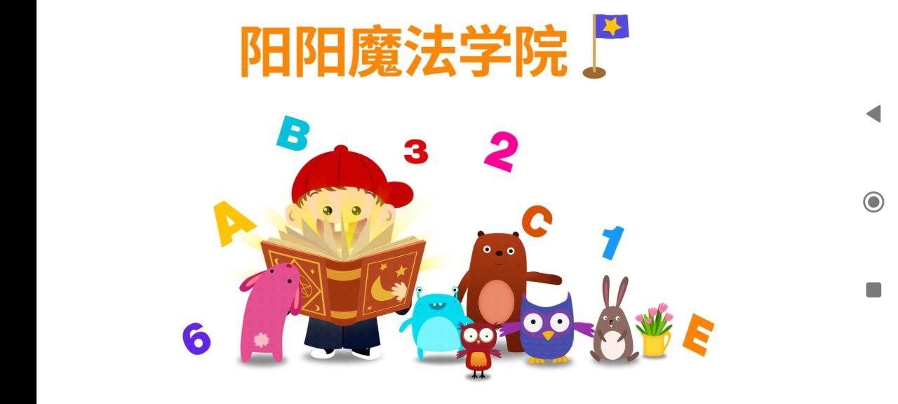 陽陽兒童英語早教課程