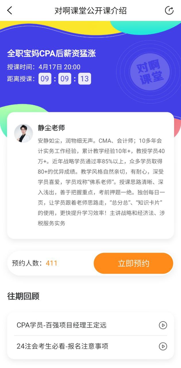 稅務師隨身學