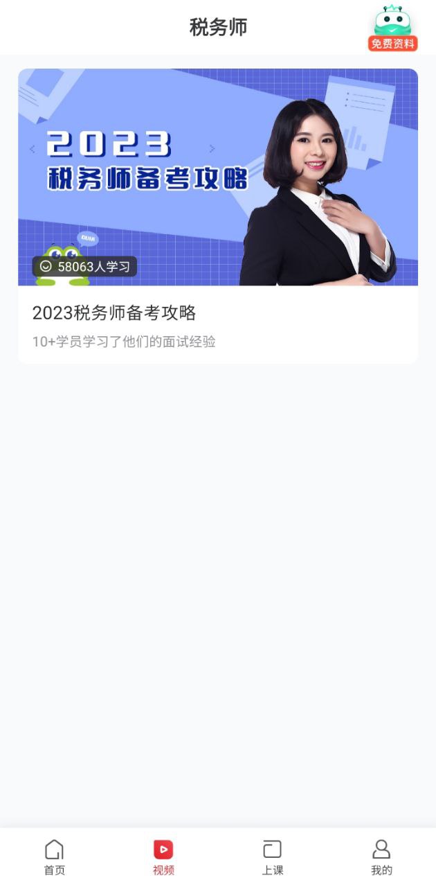 稅務師隨身學