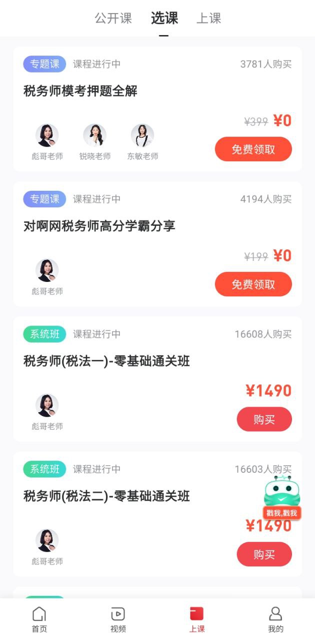 稅務師隨身學