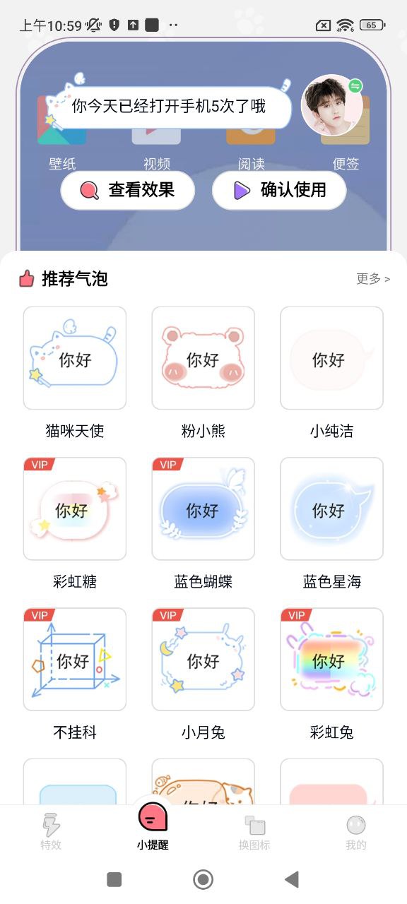 互動桌面特效