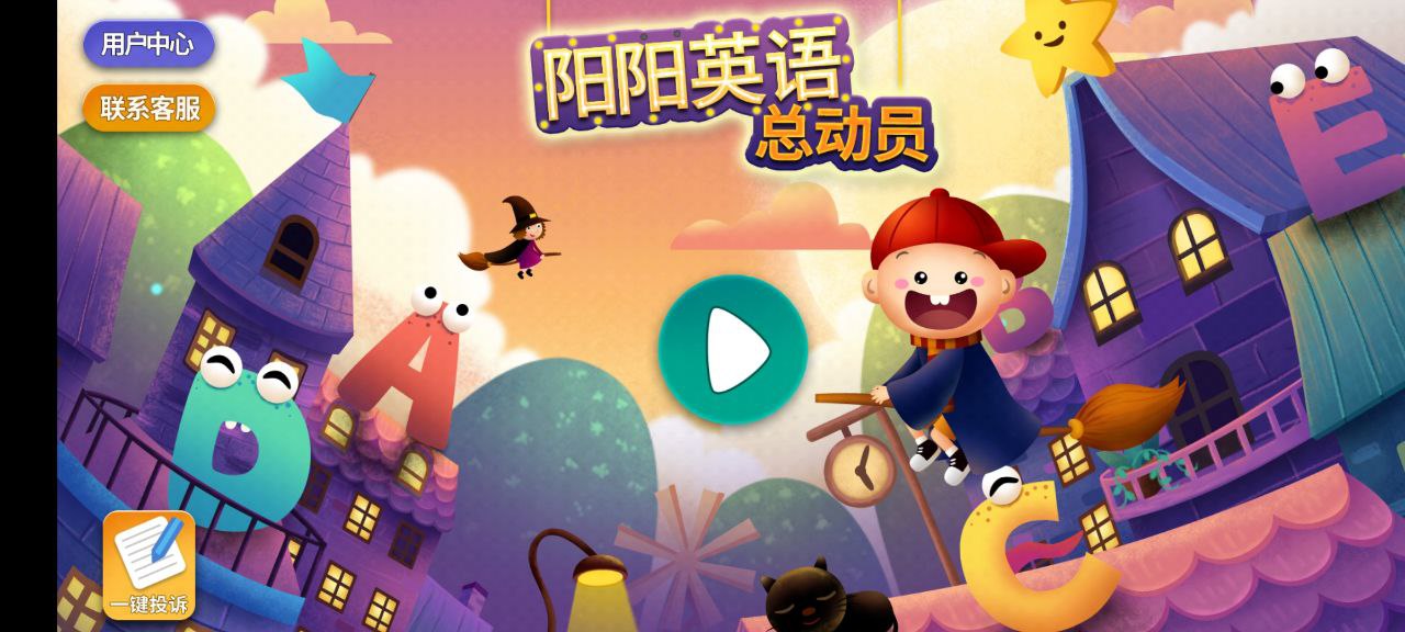 陽陽AI兒童英語