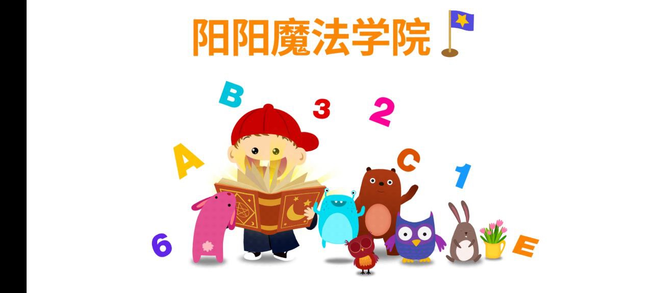 陽陽AI兒童英語