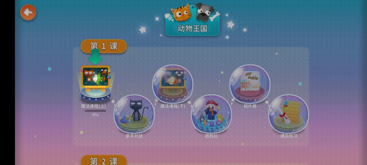 陽陽AI兒童英語