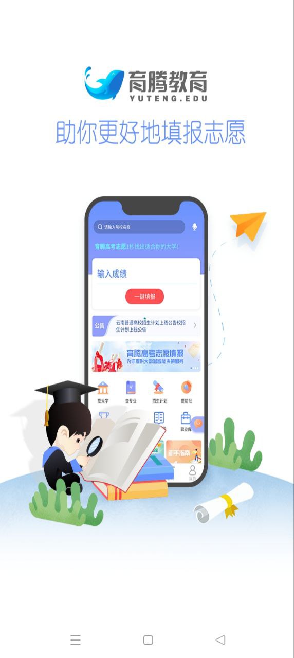 育騰高考志愿