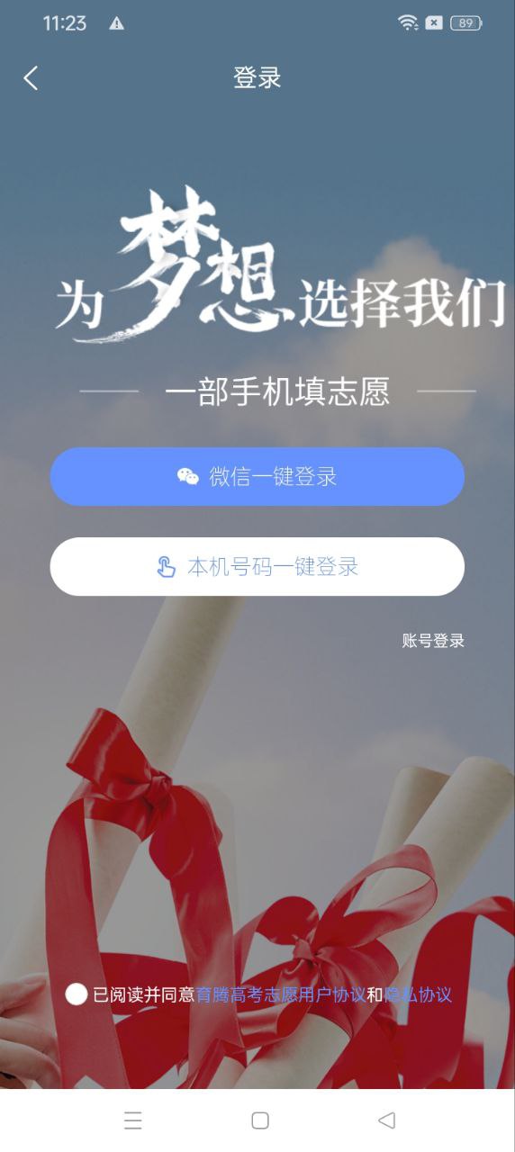 育騰高考志愿