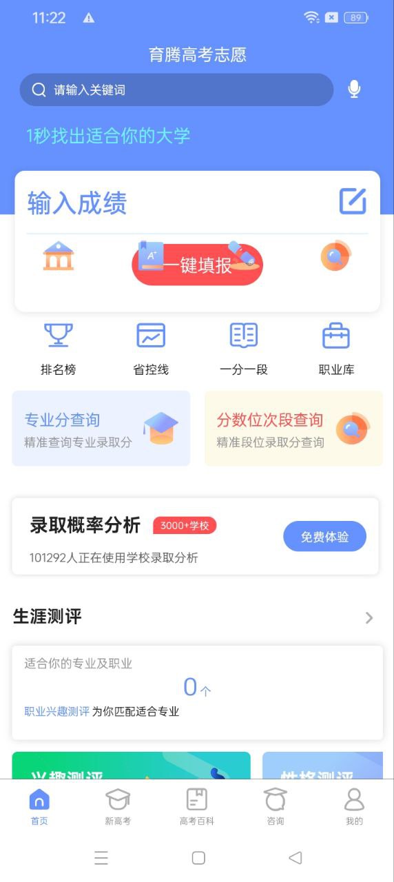 育騰高考志愿