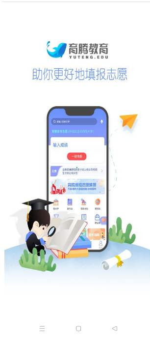 育騰高考志愿