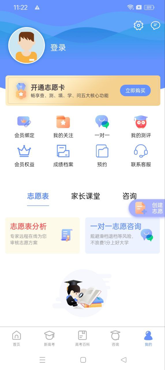 育騰高考志愿