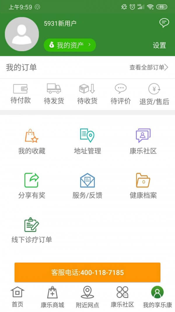 享樂康