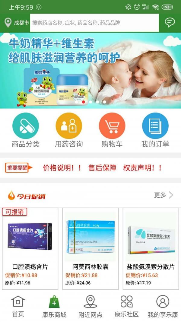 享樂康
