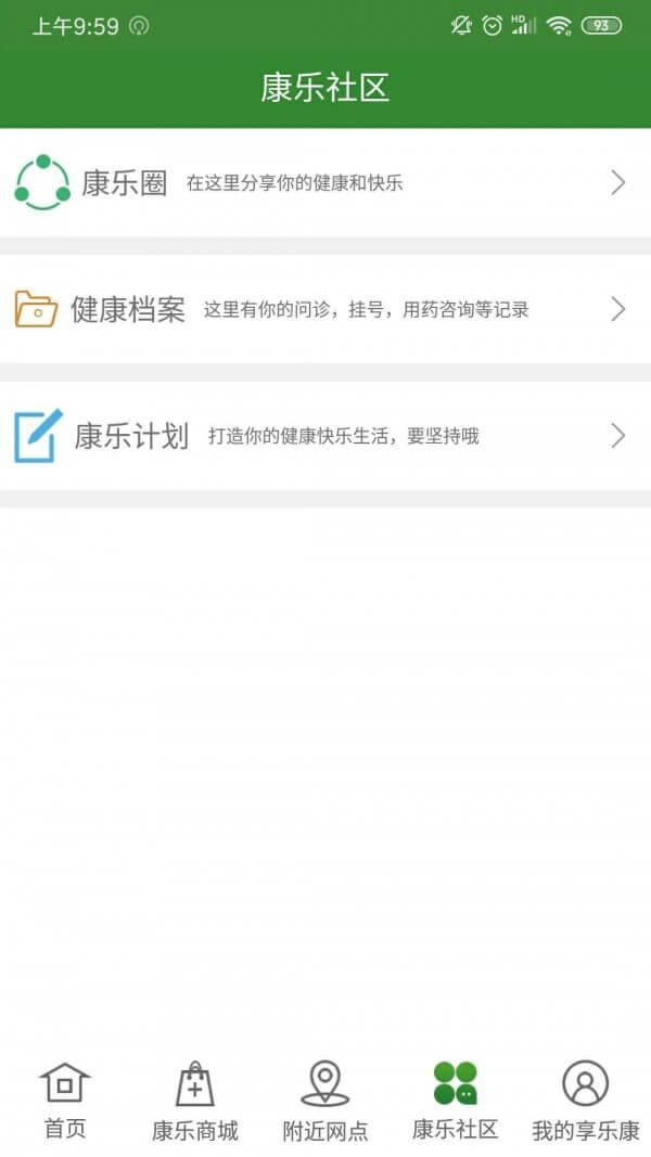 享樂康