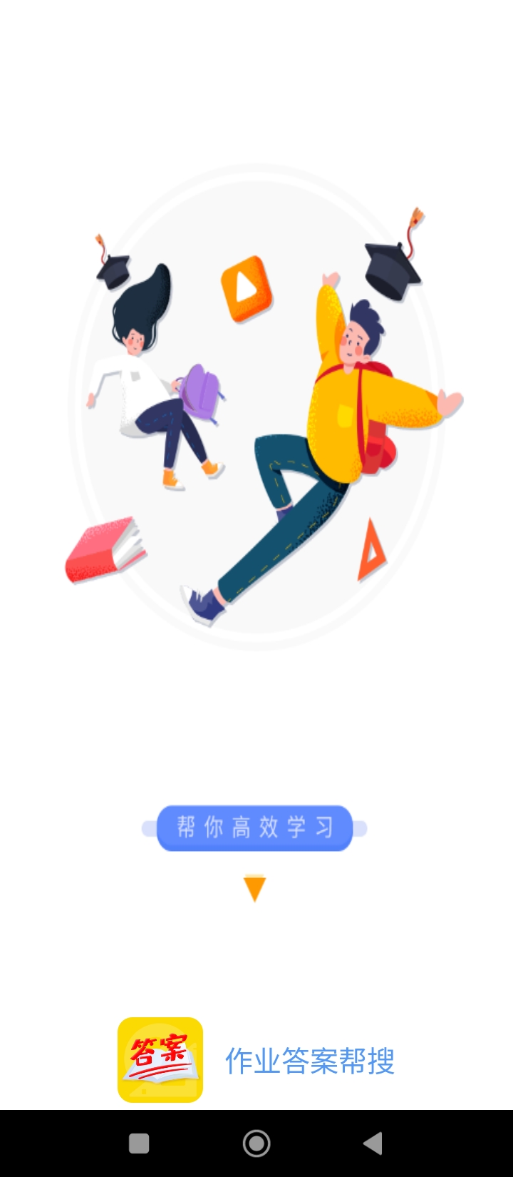 作業答案幫搜