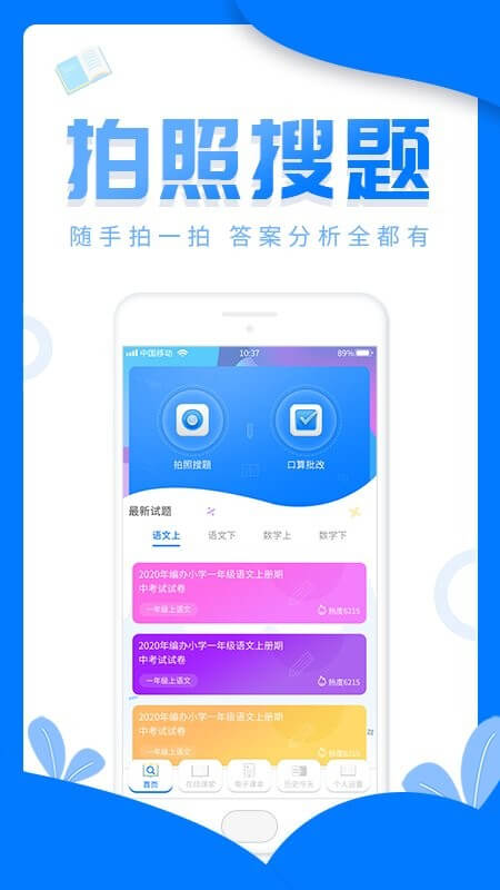 作業答案幫搜