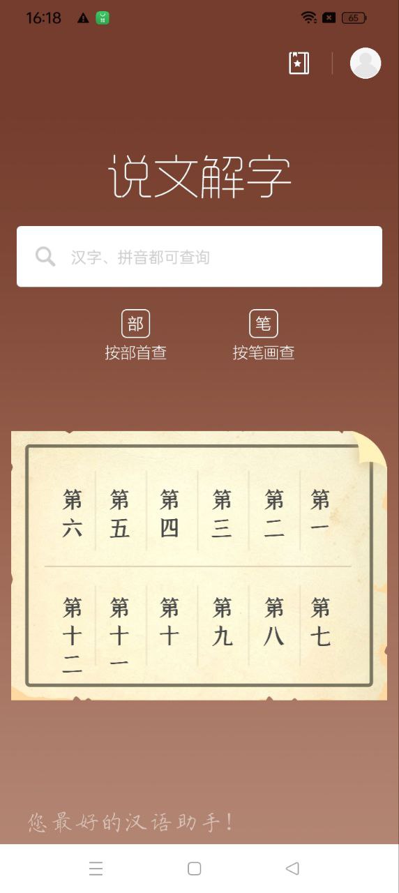 說文解字