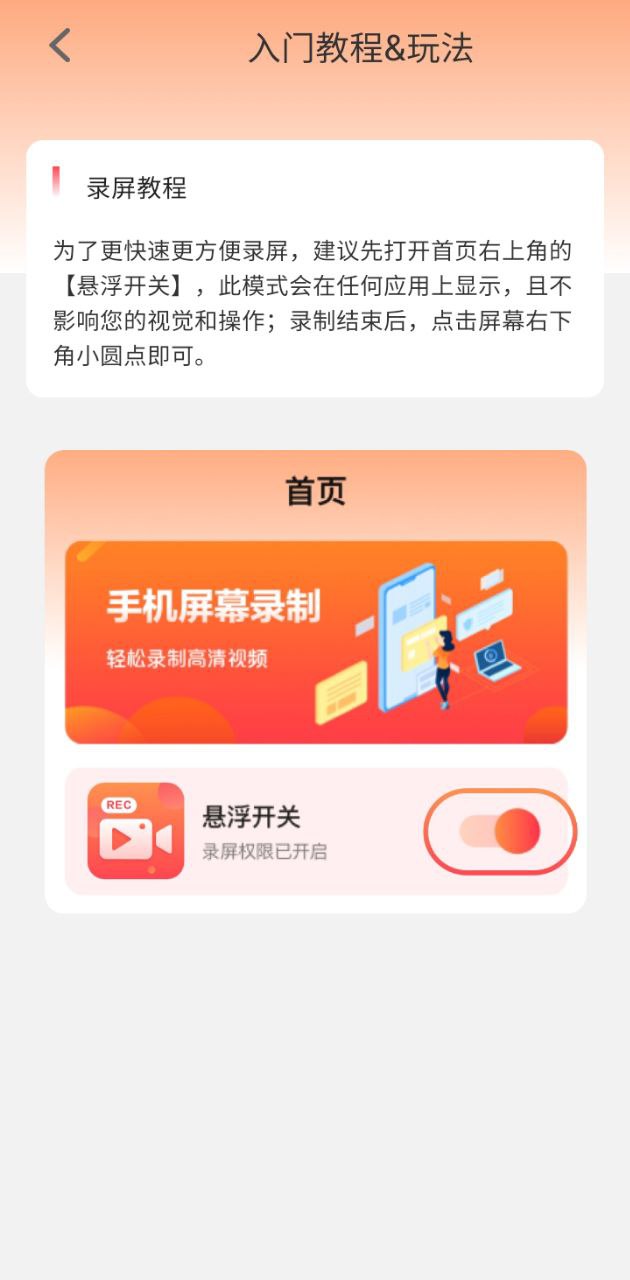 手游錄屏