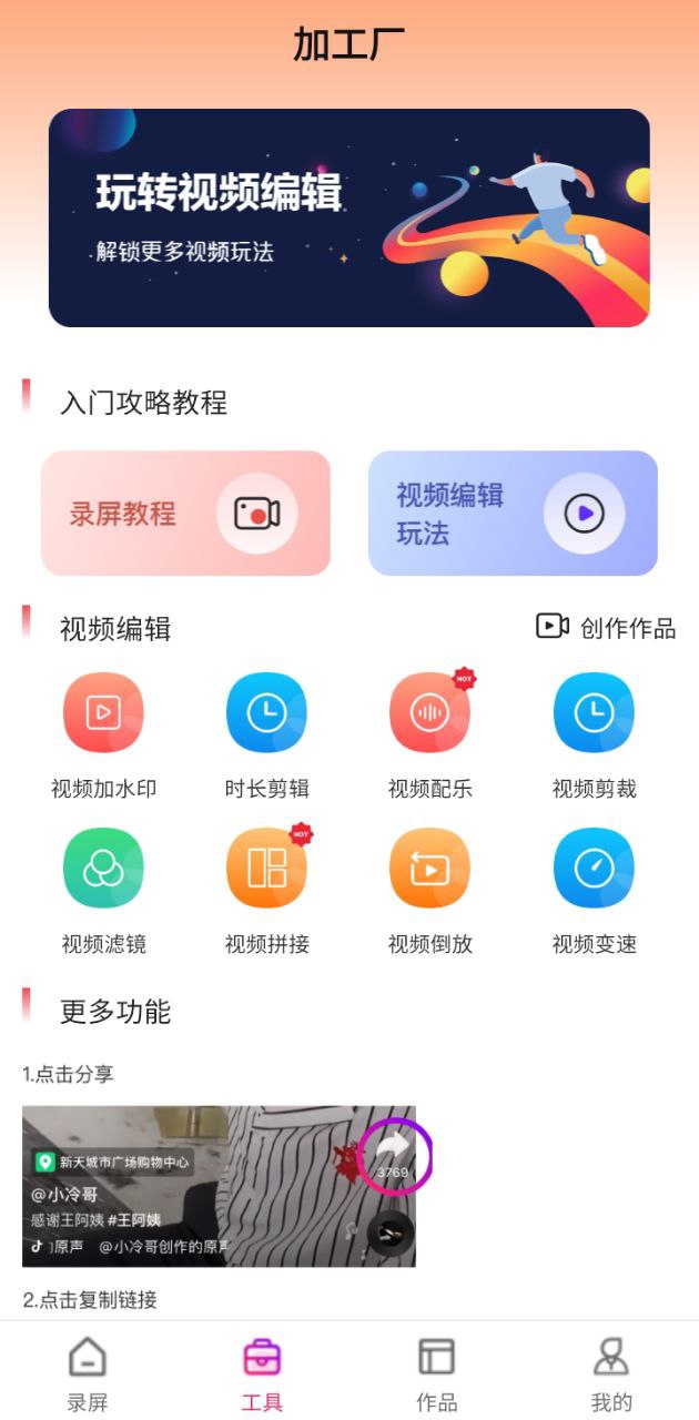 手游錄屏