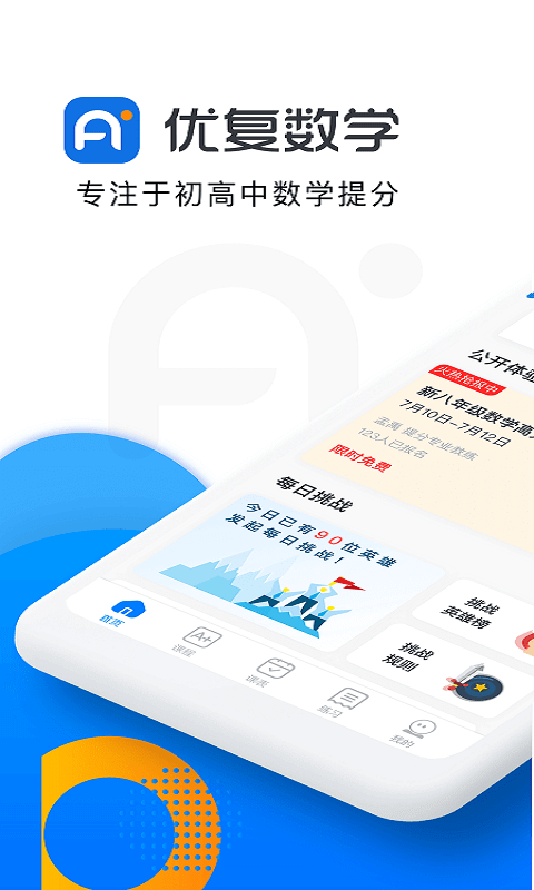 優復數學