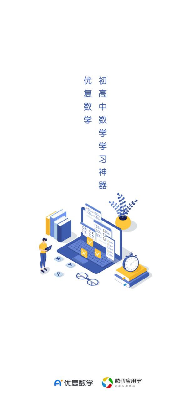 優復數學