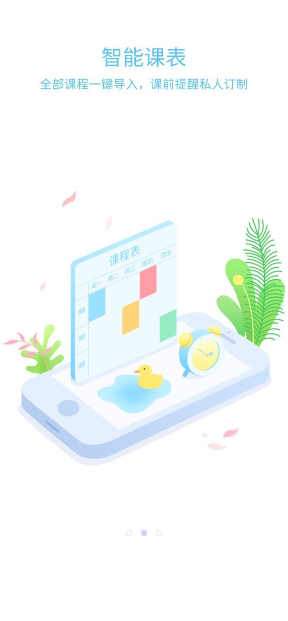 課程格子