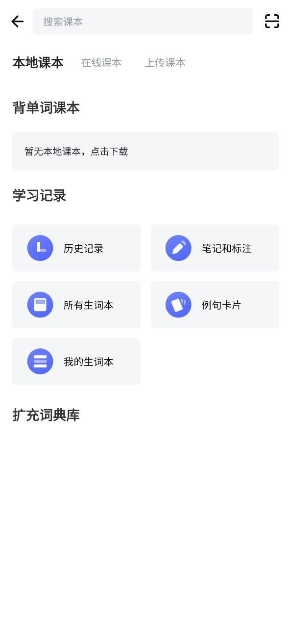歐路背單詞