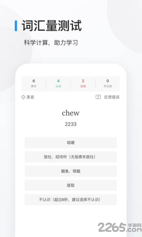 歐路背單詞