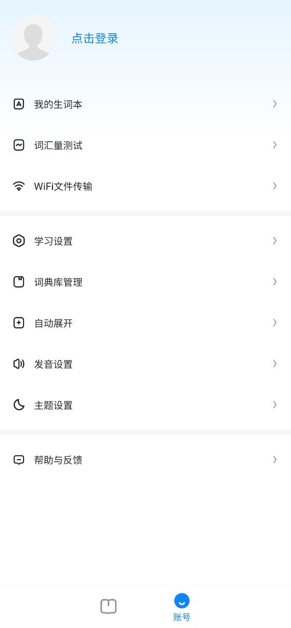 歐路背單詞