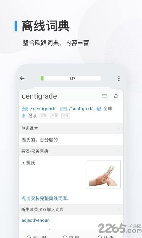 歐路背單詞