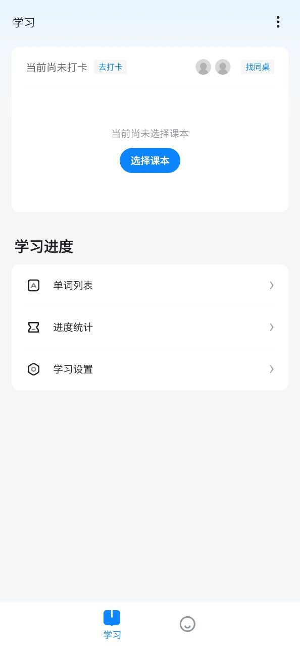 歐路背單詞