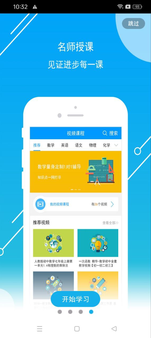 開心學