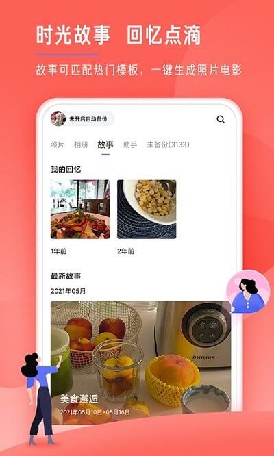 時(shí)光相冊(cè)極速版