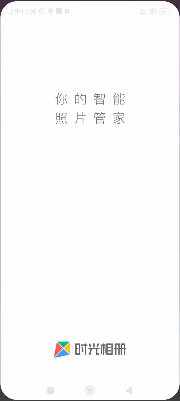 時光相冊極速版