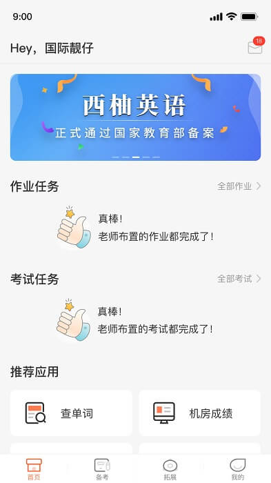 西柚英語