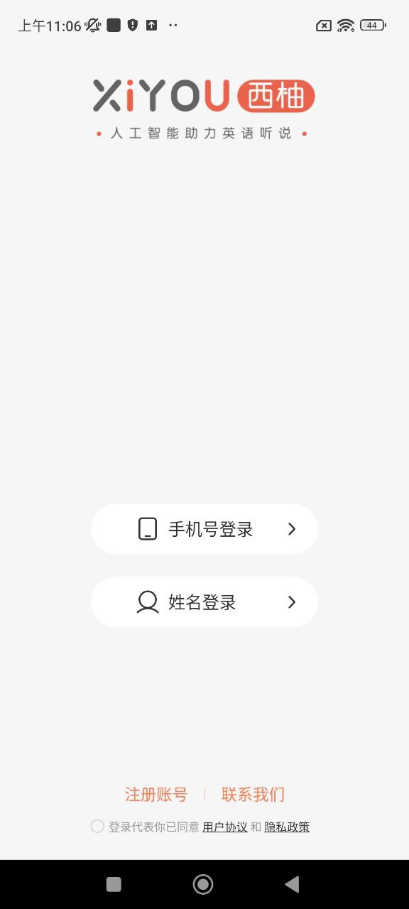 西柚英語